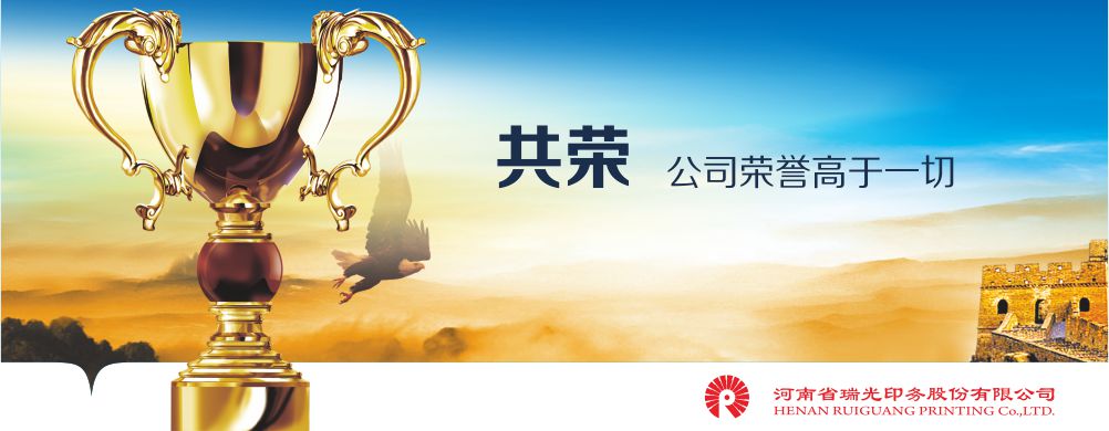 鄭州印刷廠，河南印刷廠，鄭州印刷公司，畫(huà)冊(cè)設(shè)計(jì)，鄭州包裝，書(shū)刊印刷，瑞光印務(wù)，河南省瑞光印務(wù)股份有限公司